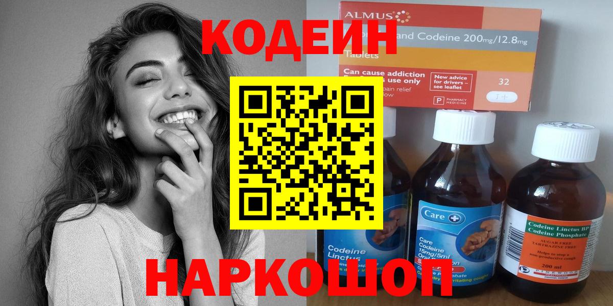 Кодеин Purple Drank Донецк