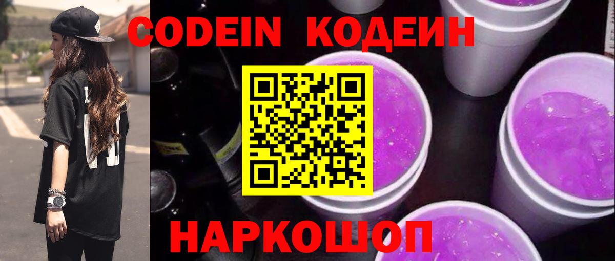Кодеиновый сироп Lean напиток Lean (лин)  Вход с VPN  Донецк 