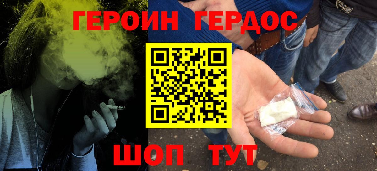 ГЕРОИН гречка Донецк