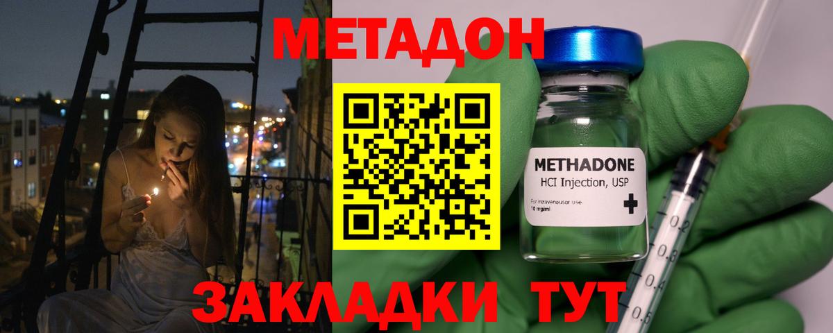 Метадон белоснежный Донецк