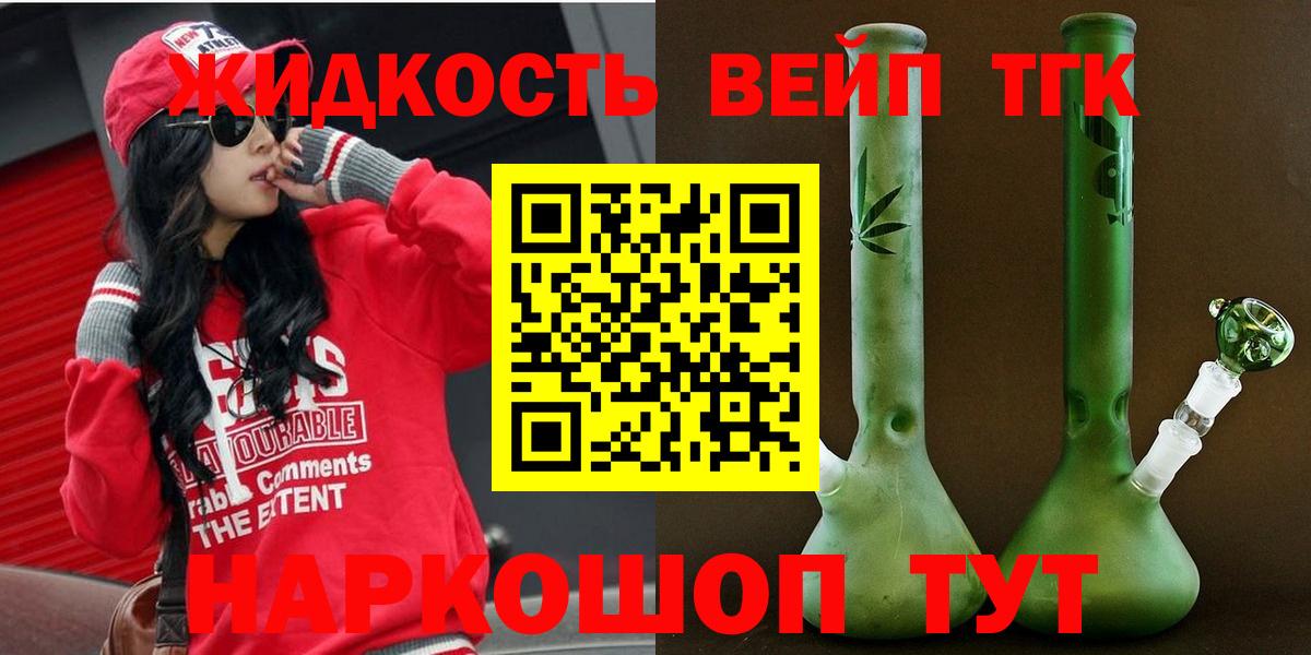 Донецк  Дистиллят ТГК вейп с тгк  Дистиллят ТГК концентрат  Вход с VPN 